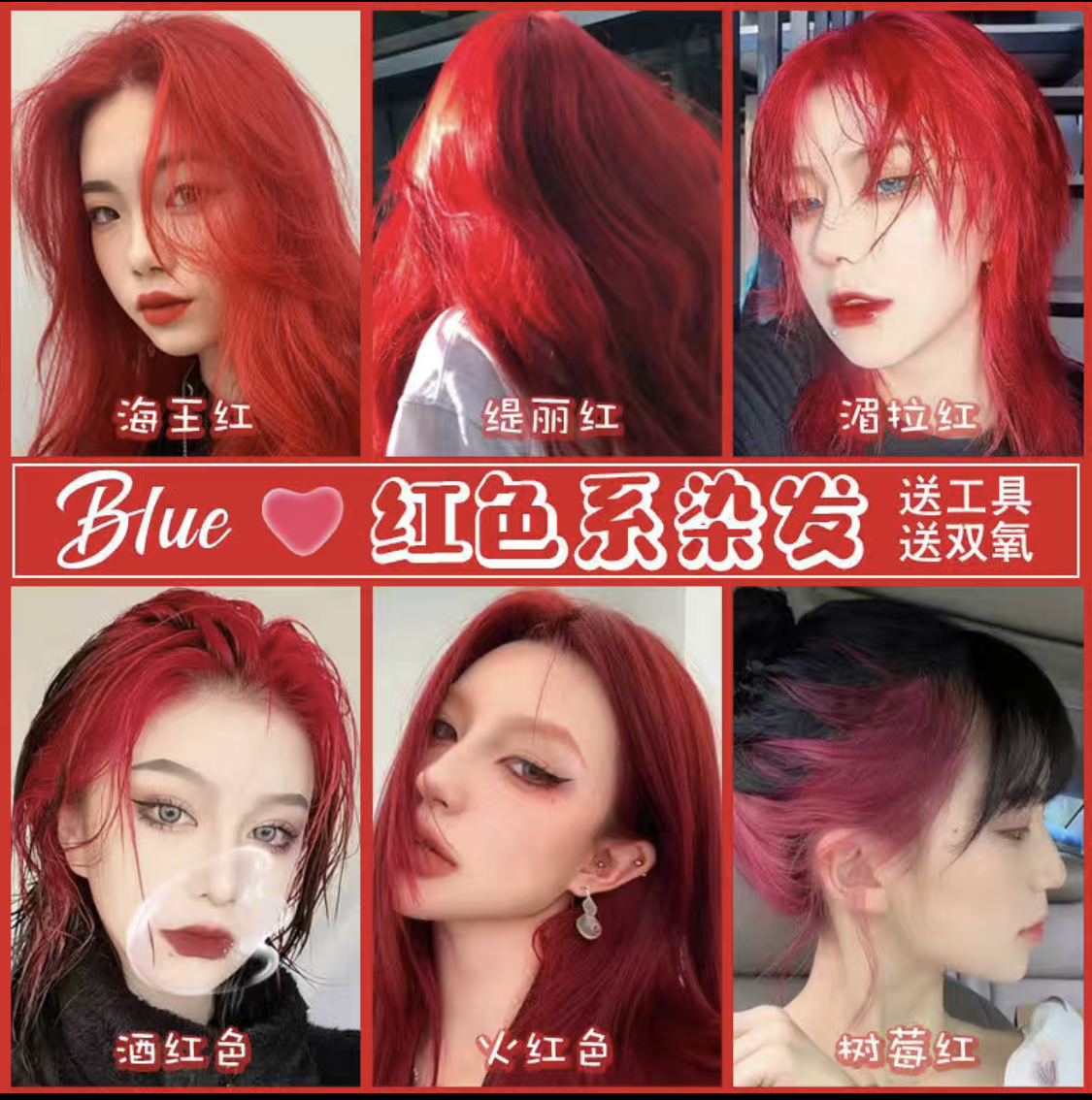 欢欢家免漂浆果染发膏红树莓剂海王红湄拉波尔多红棕酒红西西