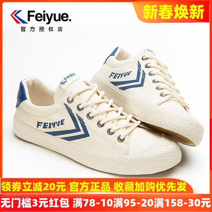 feiyue/飞跃鞋男鞋复古日系休闲帆布鞋时尚女鞋街拍潮鞋板鞋938