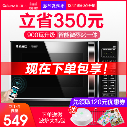 Galanz/格兰仕 G90F25CN3LN-C2光波微波炉家用蒸烤箱一体智能烧烤
