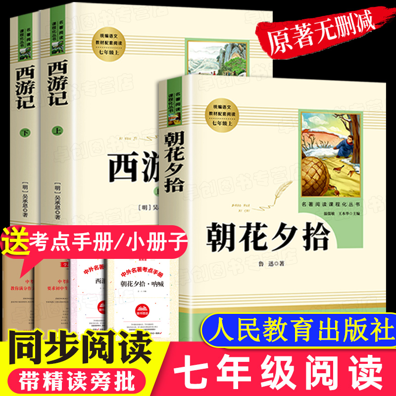 朝花夕拾鲁迅原著正版无删减课外书人民名著出版社