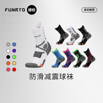 FUNRYO蜂锐跑步篮球袜加厚吸汗防滑减震足球训练神袜