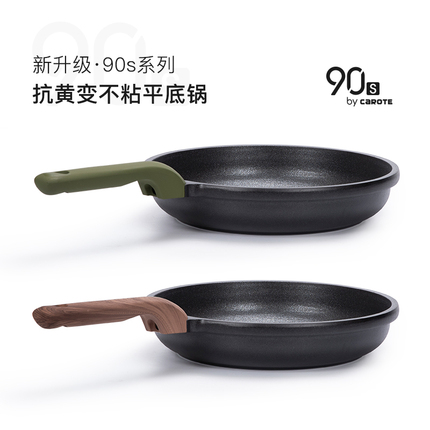 Carote平底锅不粘锅煎锅烙饼锅家用煎蛋神器牛排燃气灶电磁炉通用