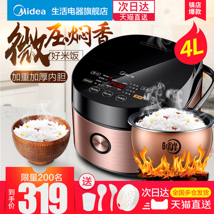 美的电饭煲饭锅家用4L大容量全自动智能官方6旗舰店5正品2-3-4人