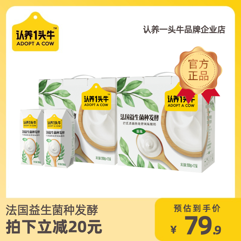 认养一头牛原味酸牛奶200g*12盒装*2箱儿童早餐奶