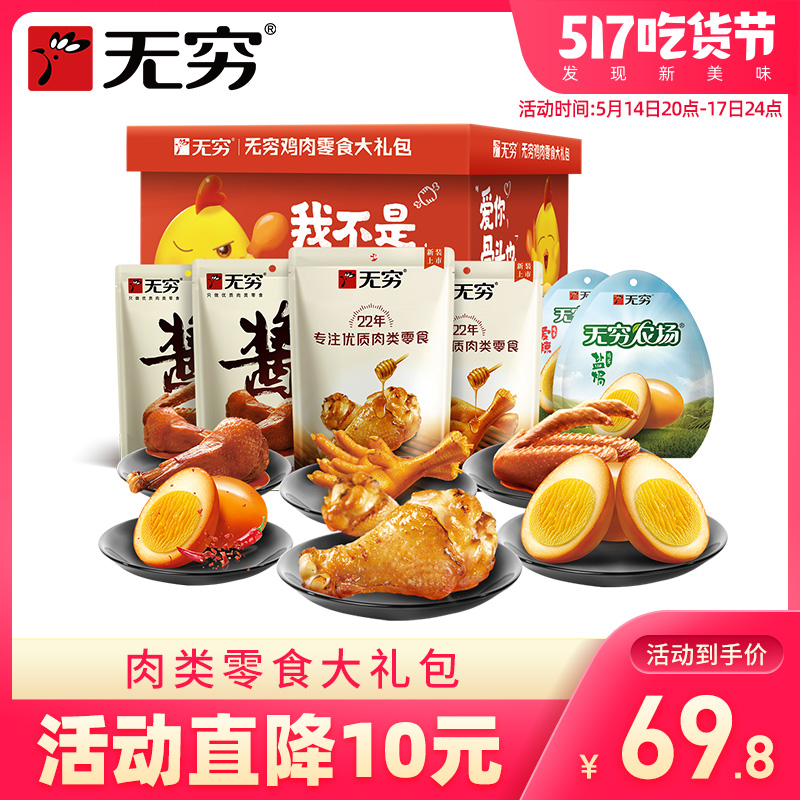 无穷肉类盐焗鸡翅零食小吃零食大礼包鸡爪熟食肉整箱休闲