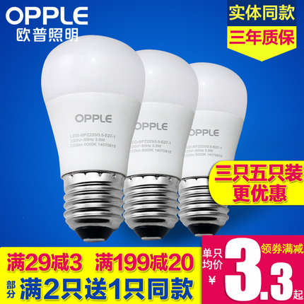 欧普led灯泡e14e27超亮照明大小螺口螺旋暖白节能灯3只装lamp球泡