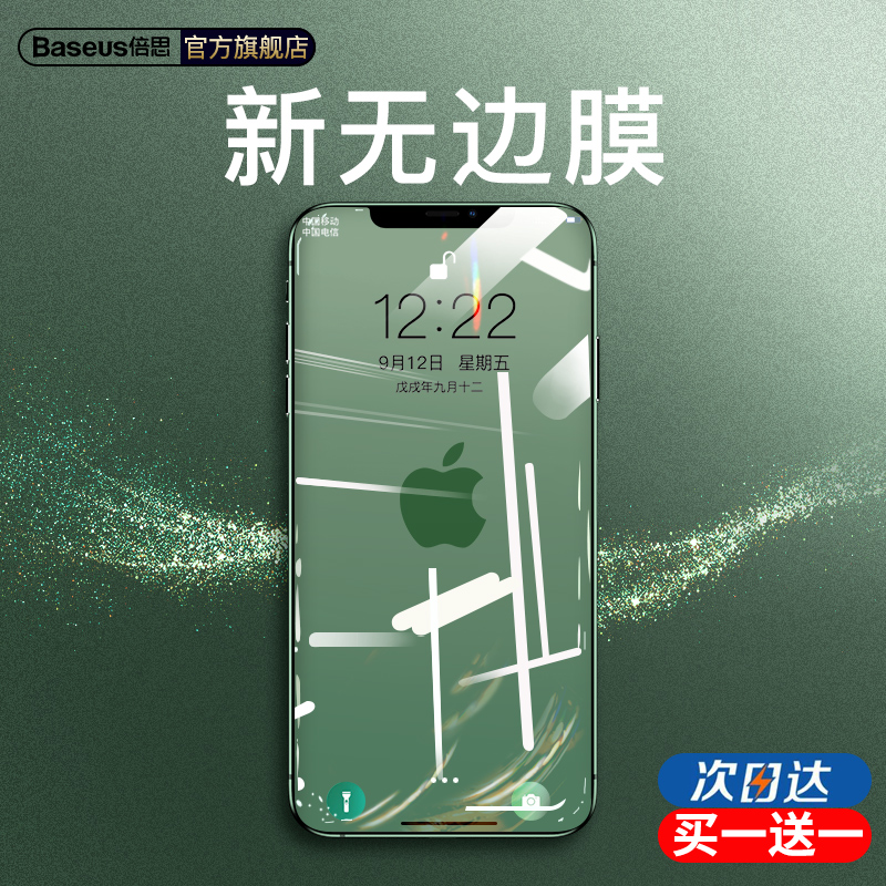 倍思适用于iPhone11钢化膜X/13防窥12手机ProMax全屏覆盖xs max防偷窥