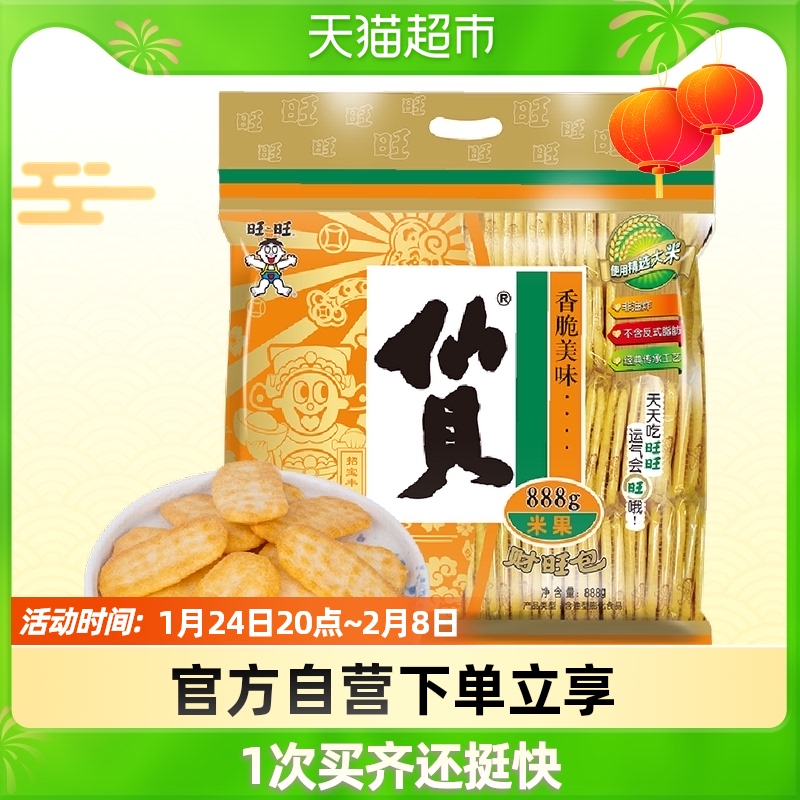 旺旺仙贝膨化办公室888g米休闲饼干网红大礼包