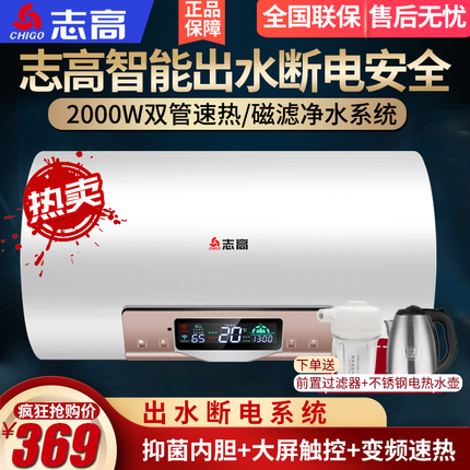 志高热水器电家用储水式小型卫生间洗澡淋浴智能速热40升50L60升