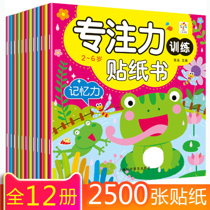 儿童粘贴纸小红花动脑贴贴画宝宝贴纸书益智早教玩具0-3-4-5-6岁