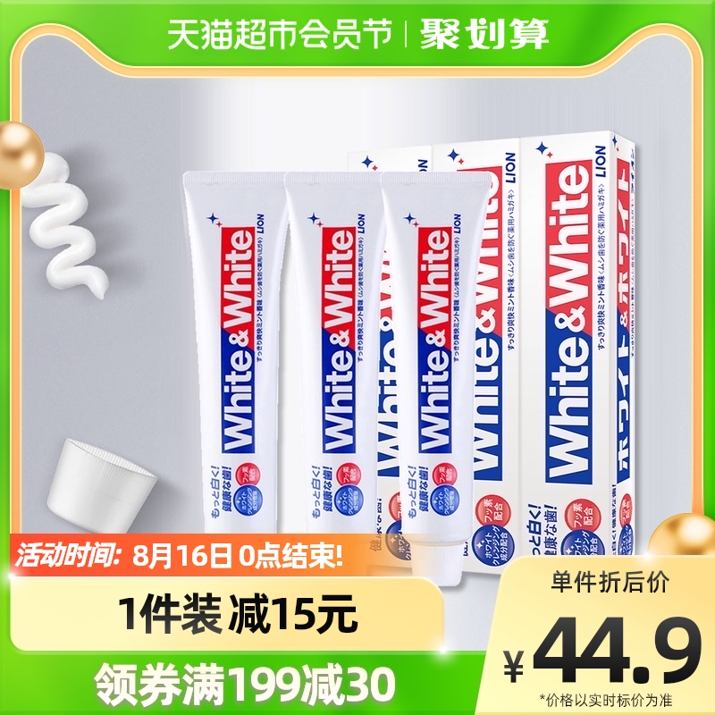 日本进口狮王网红white美白牙膏大白防蛀清新去牙渍