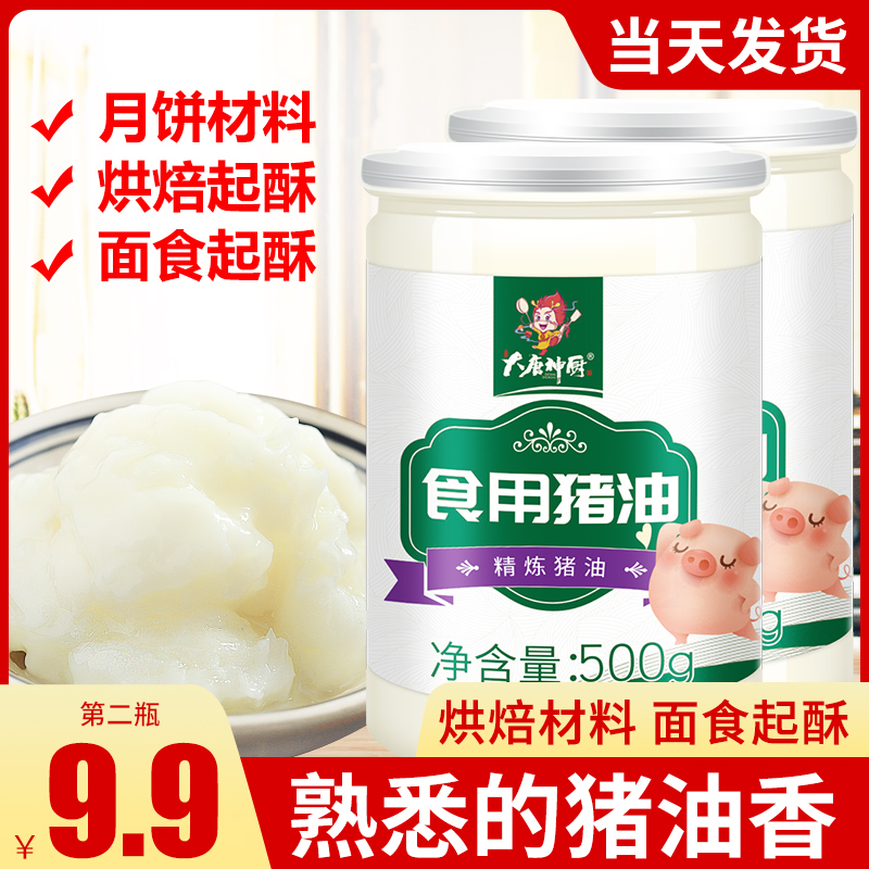 猪油500g食用月饼材料蛋黄烘焙起酥油猪油酥油冻板油炒菜专用白油