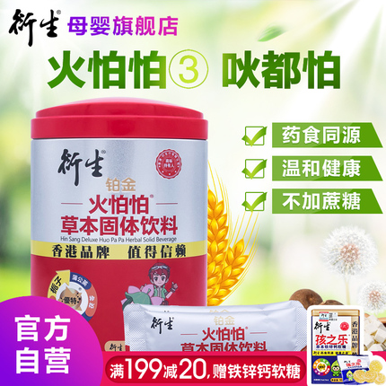 衍生火怕怕3 草本固体饮料 10g*20袋 香港品牌 药食同源食材配方