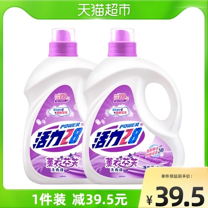 活力28洗衣液薰衣香氛2.6kg*2瓶10.4斤香味持久深层洁净洁净亮白