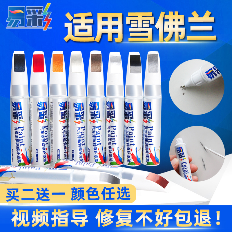 雪佛兰科鲁泽科沃兹探界者补漆笔珍珠白赛欧迈锐宝xl