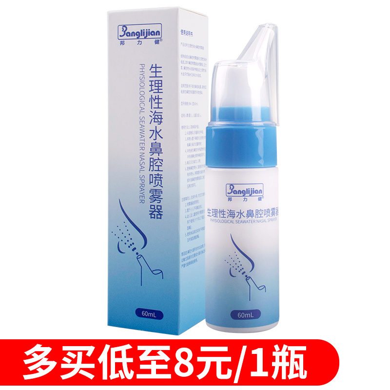 生理性海盐水鼻腔鼻炎洗鼻器洗鼻子婴儿海水儿童神器