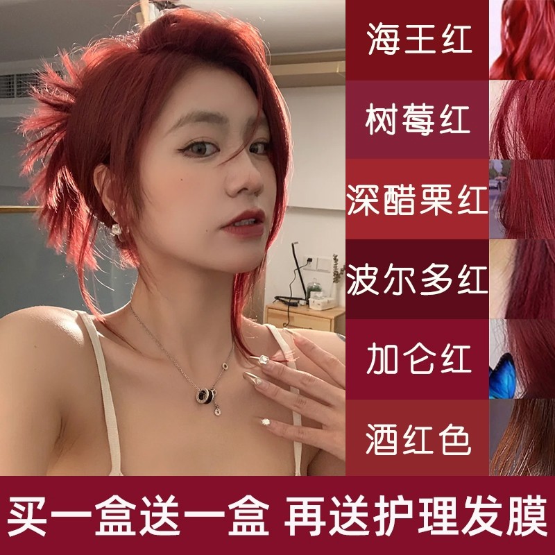 海王红色染发膏棕红色染发剂波尔多红红茶红湄拉红酒