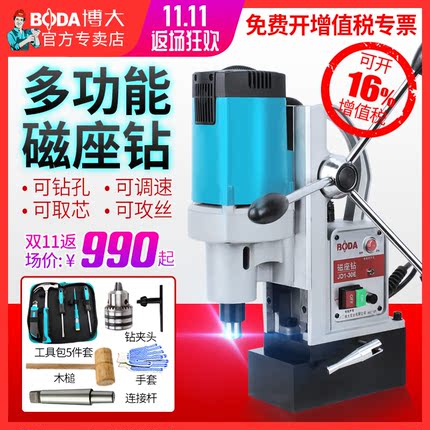 博大磁力钻多功能磁座钻工业级磁吸钻重型吸铁钻电磁钻台钻磁铁钻