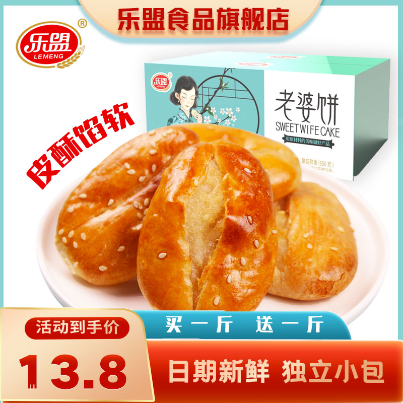 乐盟老婆饼整箱休闲广东传统糯米馅散装糕小吃食品点心