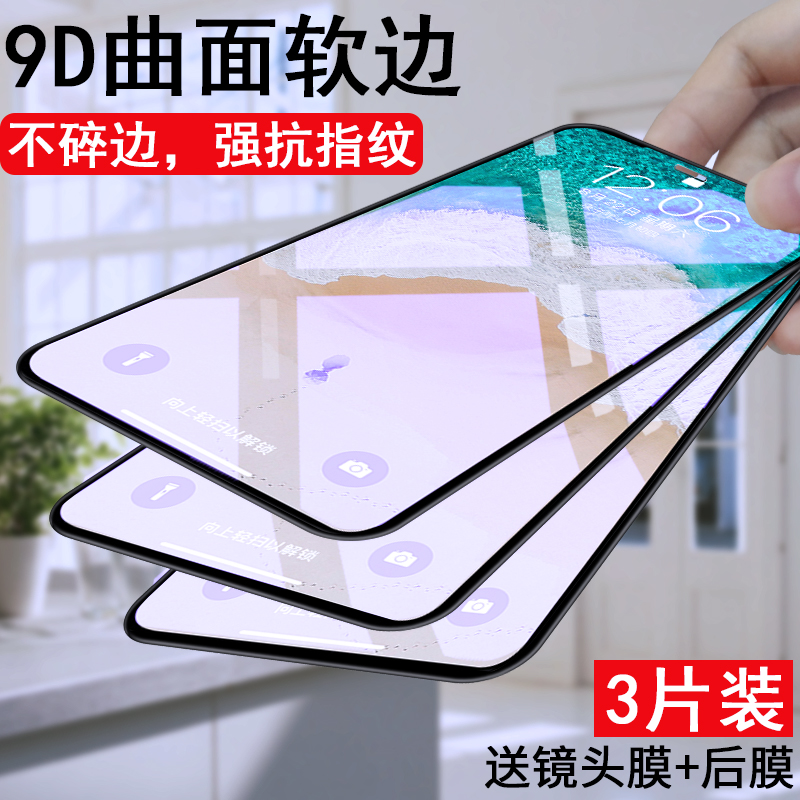 苹果12钢化膜iphone12pro手机膜全屏覆盖护眼抗蓝光i12全包边苹果