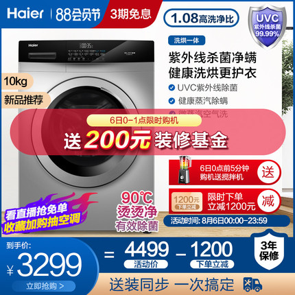 Haier/海尔10公斤变频洗烘一体家用全自动滚筒洗衣机 EG100HB139S