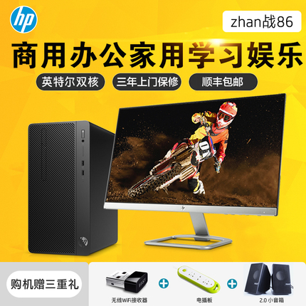 HP/惠普战86台式机主机八代i3四核128G PCIE固态商用办公家用游戏整机全套品牌机全套电脑4年保修