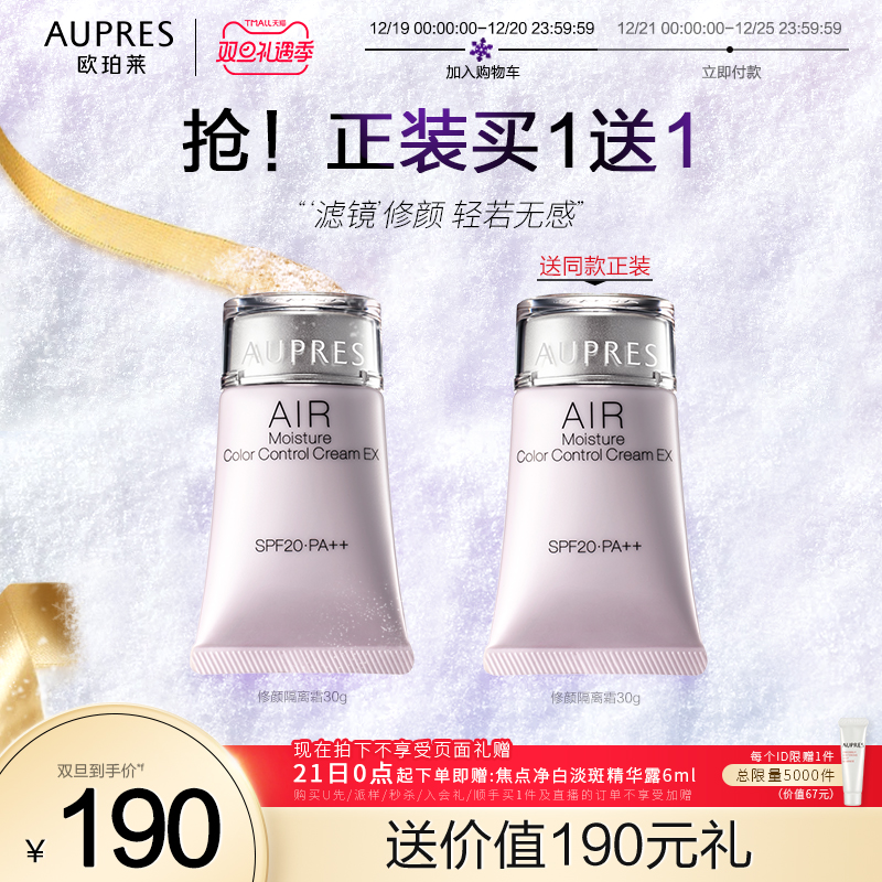欧珀莱盈润修颜隔离霜妆前乳保湿水滋润遮瑕润轻盈透