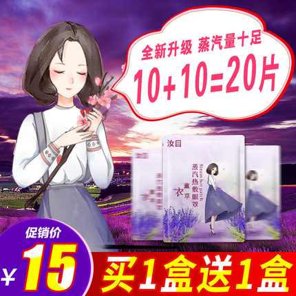 蒸汽眼罩缓解眼疲劳学生女睡觉睡眠加热发热敷遮光眼睛罩去黑眼圈