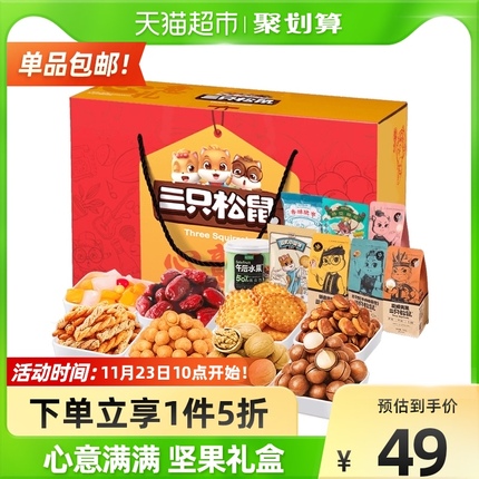 三只松鼠每日坚果心意礼盒1099g8袋坚果零食大礼包小吃