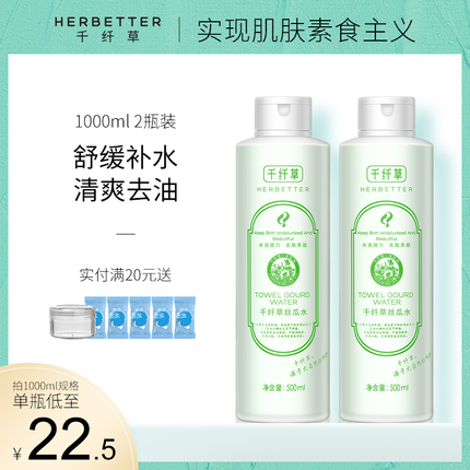 千纤草丝瓜水化妆水黄瓜收缩毛孔湿敷补水保湿喷雾男冬季