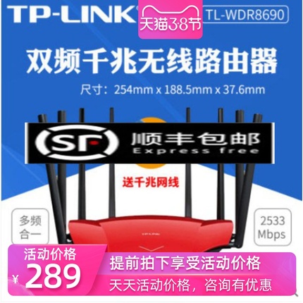 发顺丰TP-LINK全千兆端口5G双频2600M无线路由器wifi家用高速穿墙tp光纤tplink穿墙WDR8690电信移动联通宽带