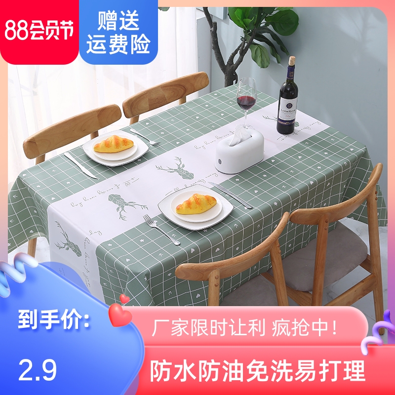 北欧风餐网红桌布防油免洗pvc桌布防水布艺桌垫