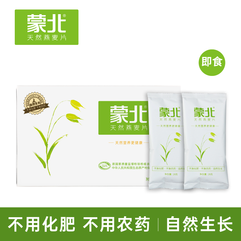 蒙北天然营养早餐有机即食燕麦片无添加蔗糖小包原味独立