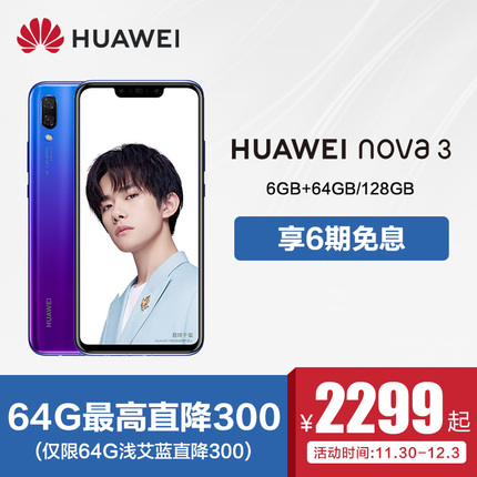 【64G最高直降300享6期免息】Huawei/华为 nova 3 全面屏高清官方正品智能易烊千玺代言学生手机