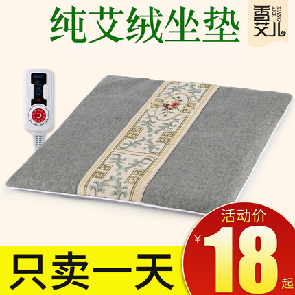 艾绒坐垫电加热艾灸垫子家用臀部坐灸仪器热敷包养生办公室艾草垫