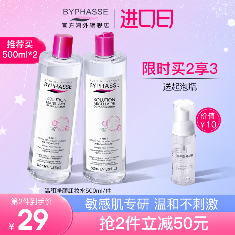 蓓昂斯卸妆水女毛孔清洁品牌敏感肌眼唇卸妆液