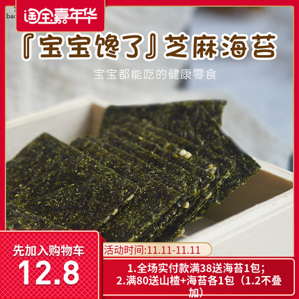 宝宝馋了新货芝麻海苔夹心脆片即食儿童紫菜拌饭孕妇休闲小零食品