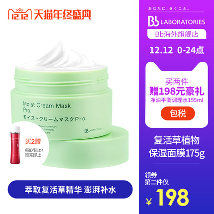 保税BbLABORATORIES日本复活草补水面膜175g锁水保湿膏状水洗式