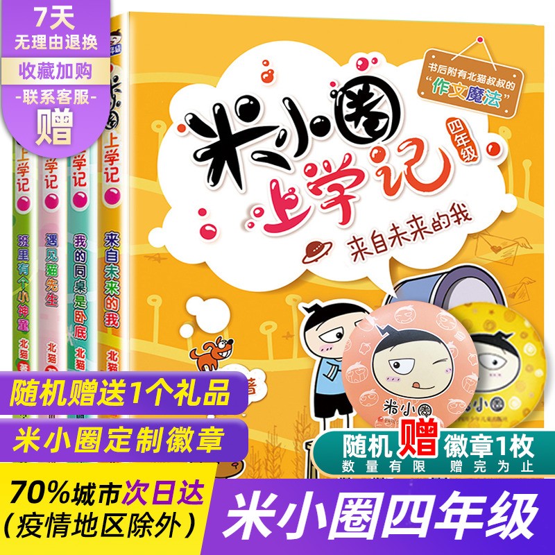 米小圈四6-12成语米小圈上学记四年级阅读课外书脑筋急转弯一二三四年级全套必正版