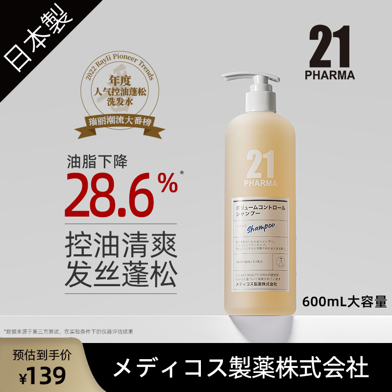 PHARMA发玛21控油蓬松清爽去屑无硅油洗发水600ml