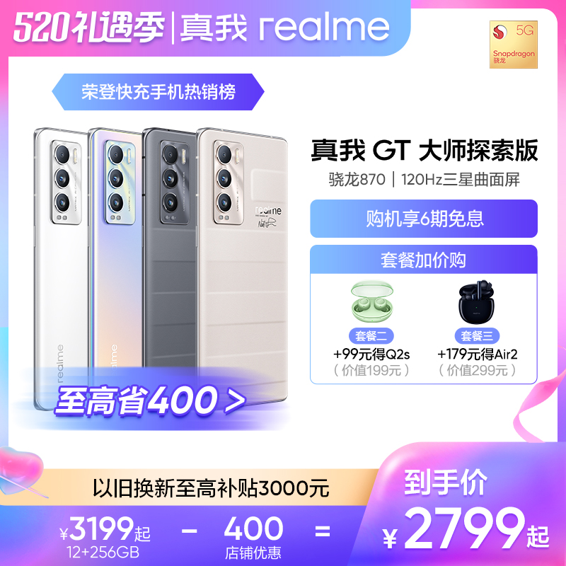 真我GT大师探索版手机智能870三星屏65W智慧闪充官方学生正品