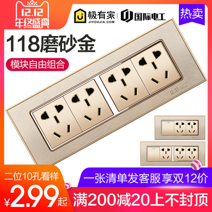 国际电工开关插座118型家用暗装厨房墙壁3四位九孔9/12孔组合面板