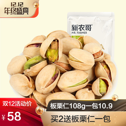 【新农哥_开心果】坚果零食炒货干果特产原味无漂白218gx2袋