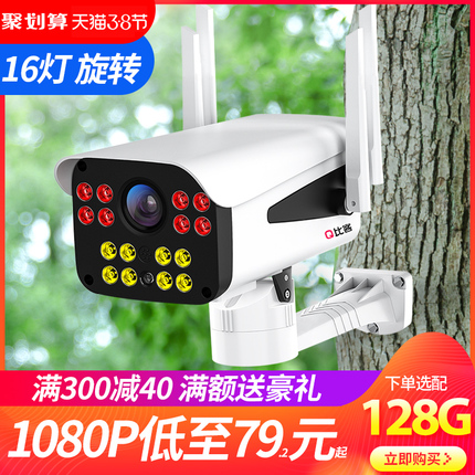 室外摄像头无线wifi连手机远程高清夜视户外360度套装家用监控器