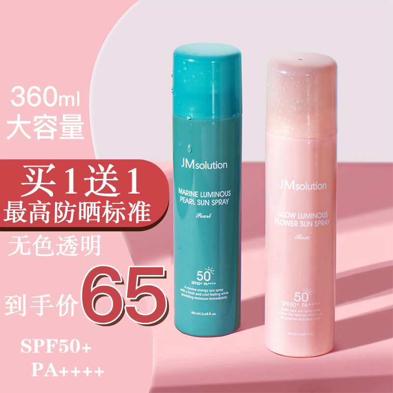 2瓶JM防晒喷雾霜面部防紫外线脸部全身专用夏季透明