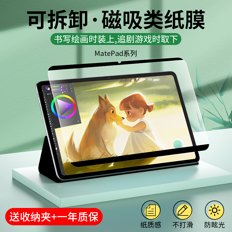 适用华为matepad11类纸膜matepadpro10.8钢化10.4寸平板M6畅享2可拆卸12.6磁吸