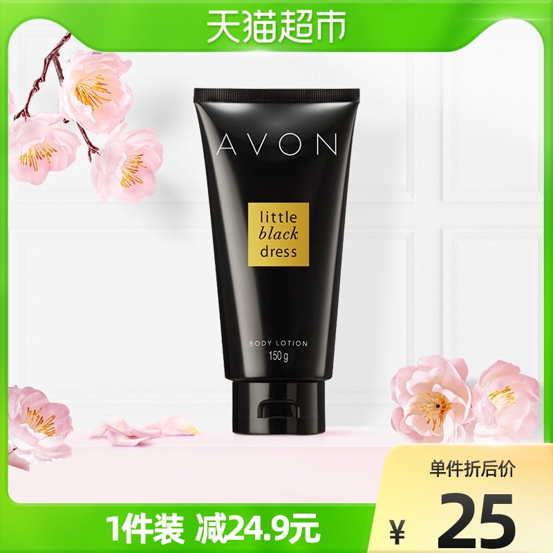 Avon/雅芳小黑裙保湿滋润身体乳150g深层滋润补水穿香优雅