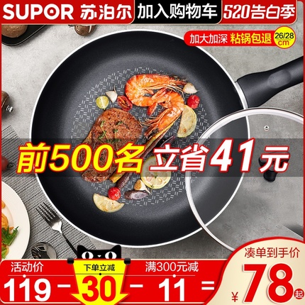 苏泊尔平底锅不粘锅煎锅家用煎饼煎蛋牛排D系列电磁炉燃气灶适用
