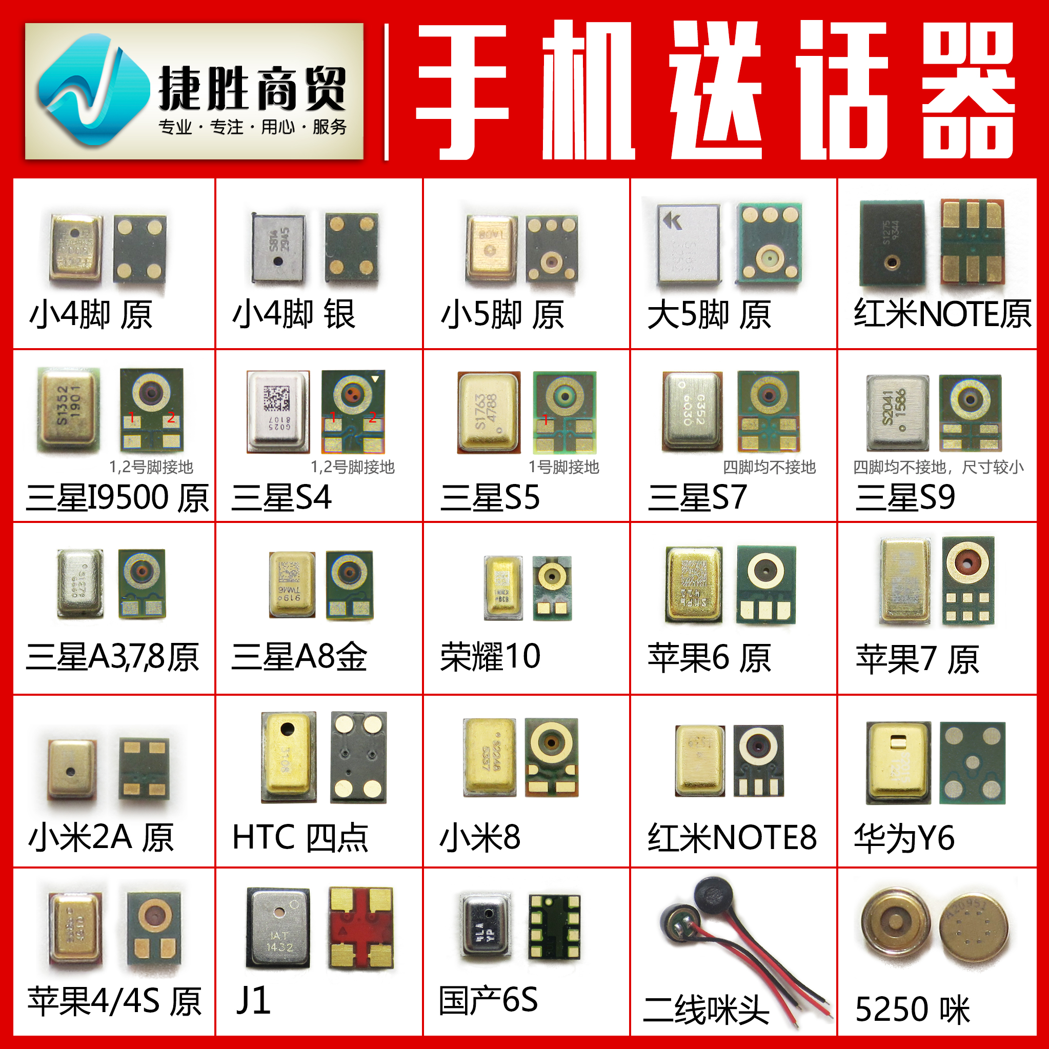 手机送话器配件适用小米华为OPPOVIVO通用麦克风送话器