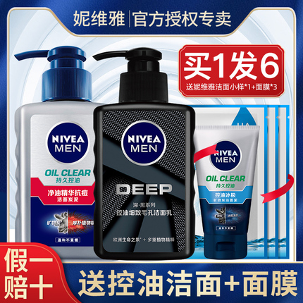 妮维雅洗面奶男士专用秋冬补水保湿品护肤正去黑头控油